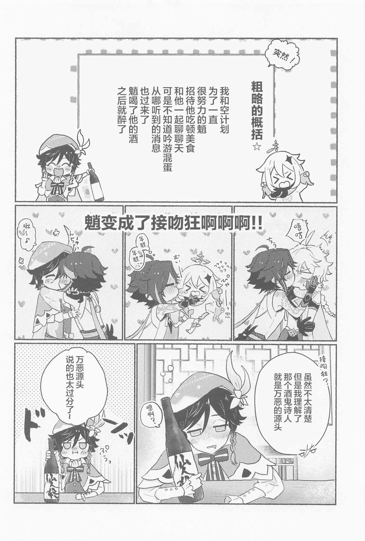 Zhongli-sama ni wa xx Dekimasen! page 5 full