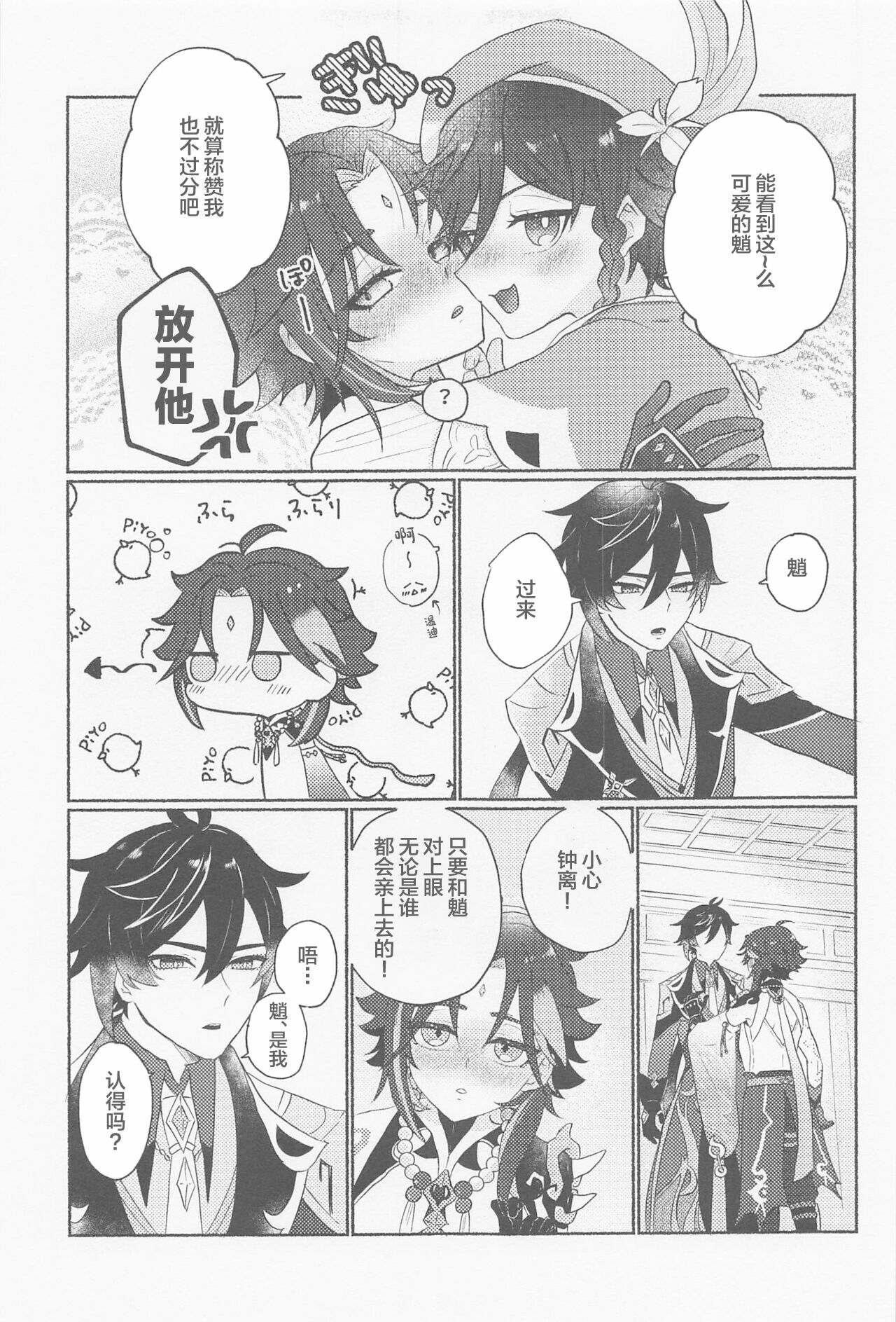 Zhongli-sama ni wa xx Dekimasen! page 6 full