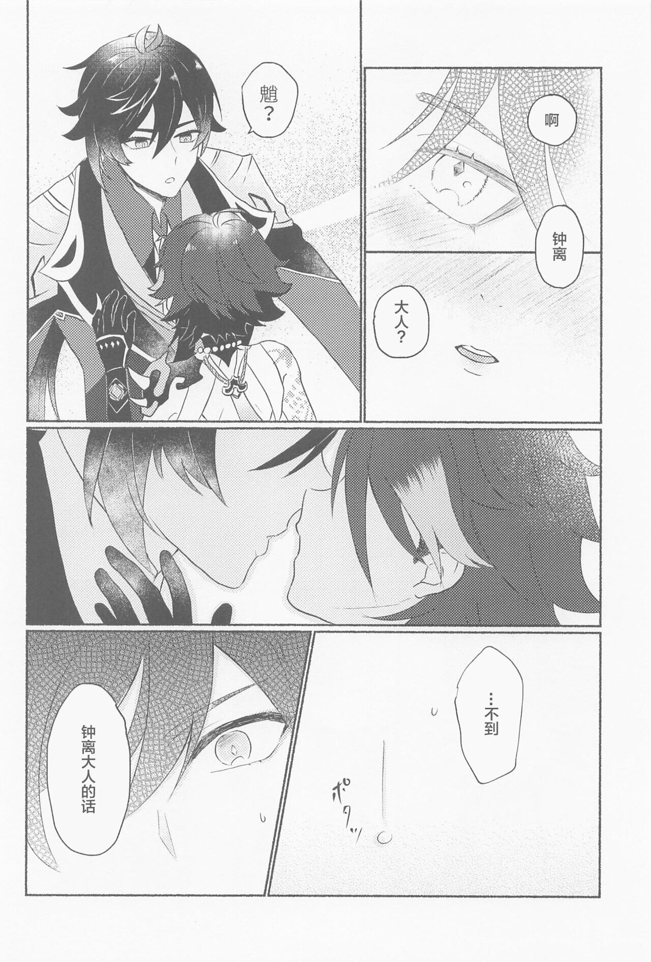 Zhongli-sama ni wa xx Dekimasen! page 7 full