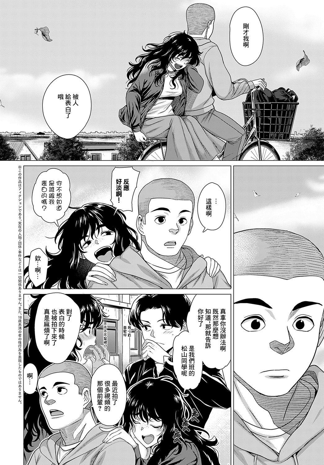 Sayanee tono koto page 2 full