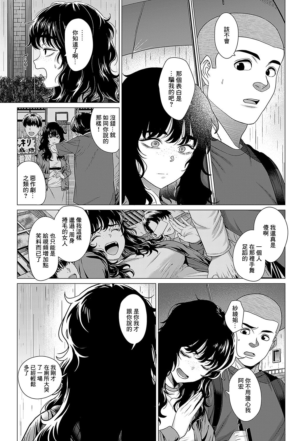 Sayanee tono koto page 7 full