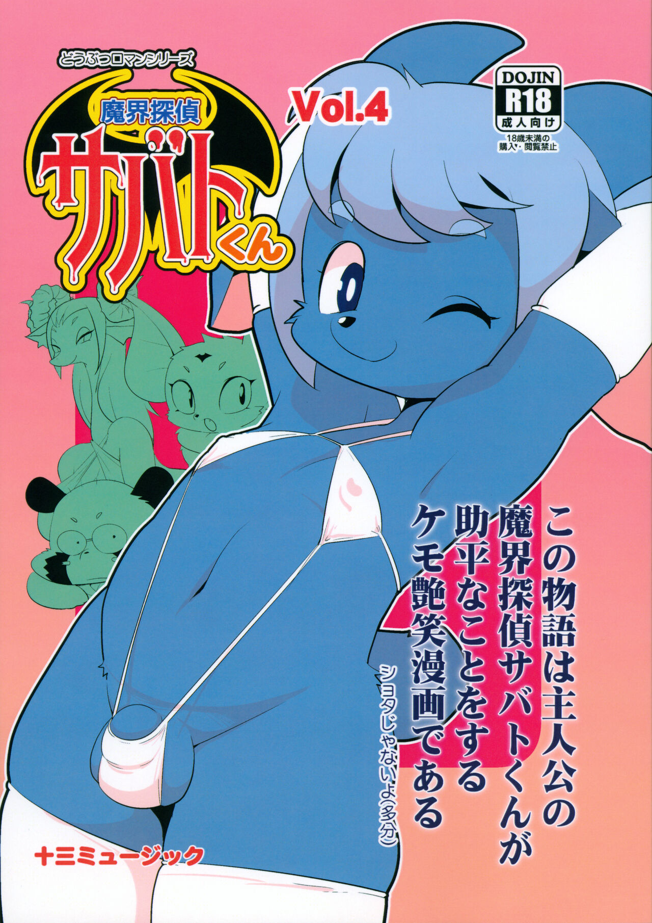 Makai Tantei Sabato-kun Vol.4 page 1 full