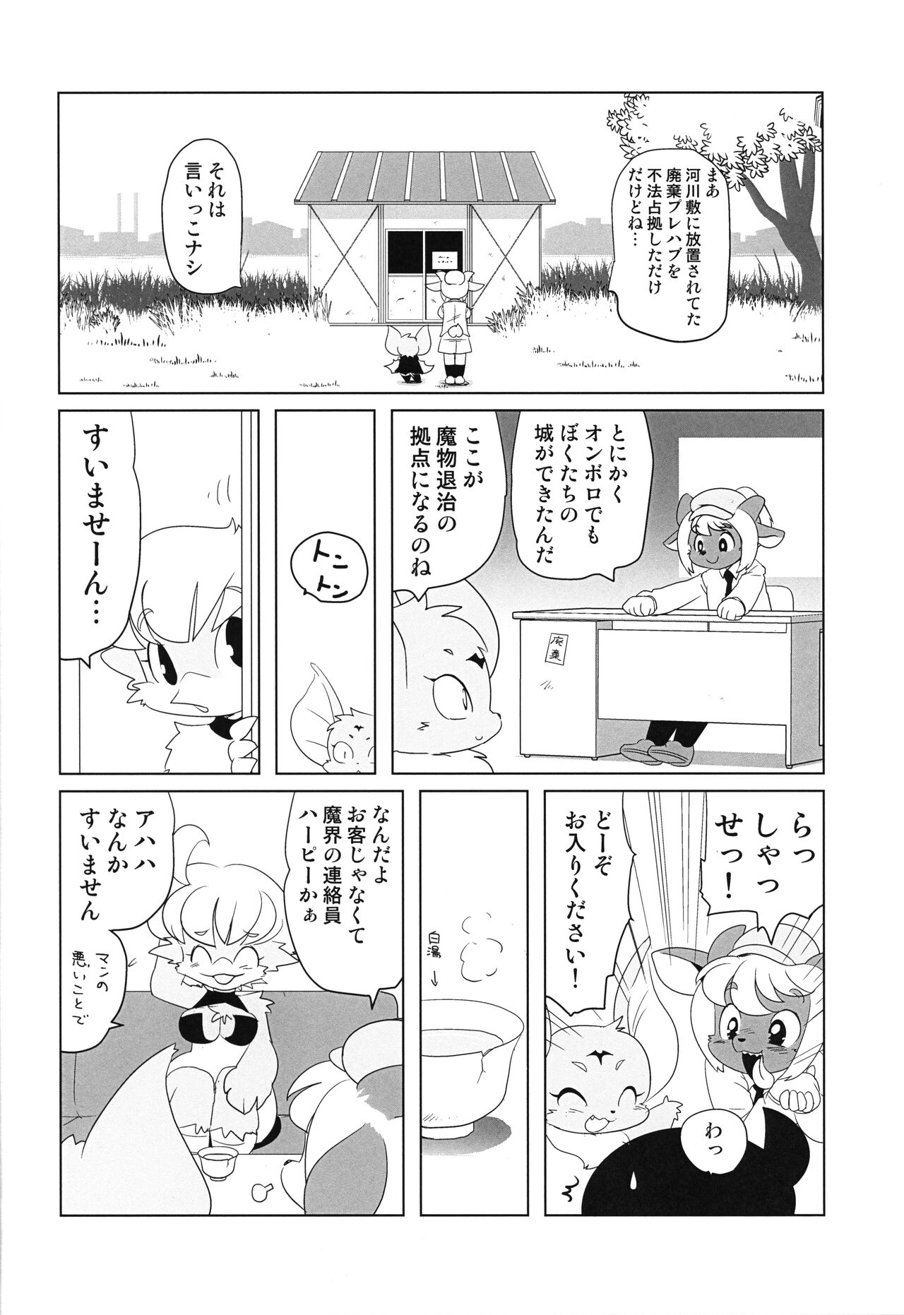 Makai Tantei Sabato-kun Vol.4 page 3 full