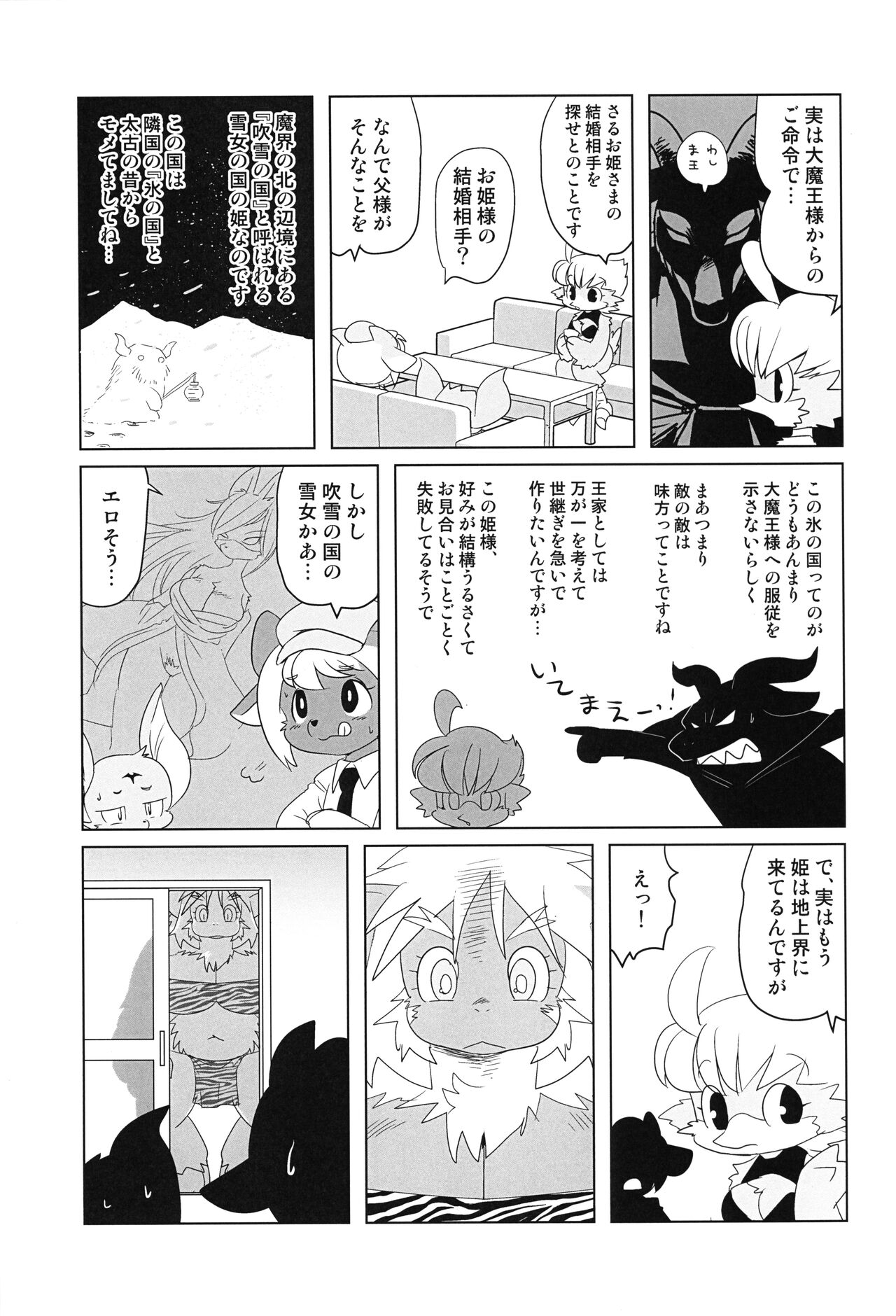 Makai Tantei Sabato-kun Vol.4 page 4 full