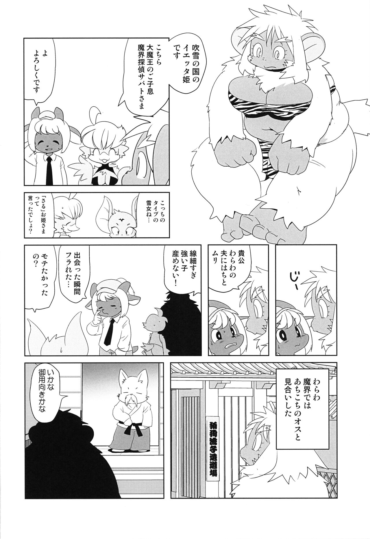 Makai Tantei Sabato-kun Vol.4 page 5 full