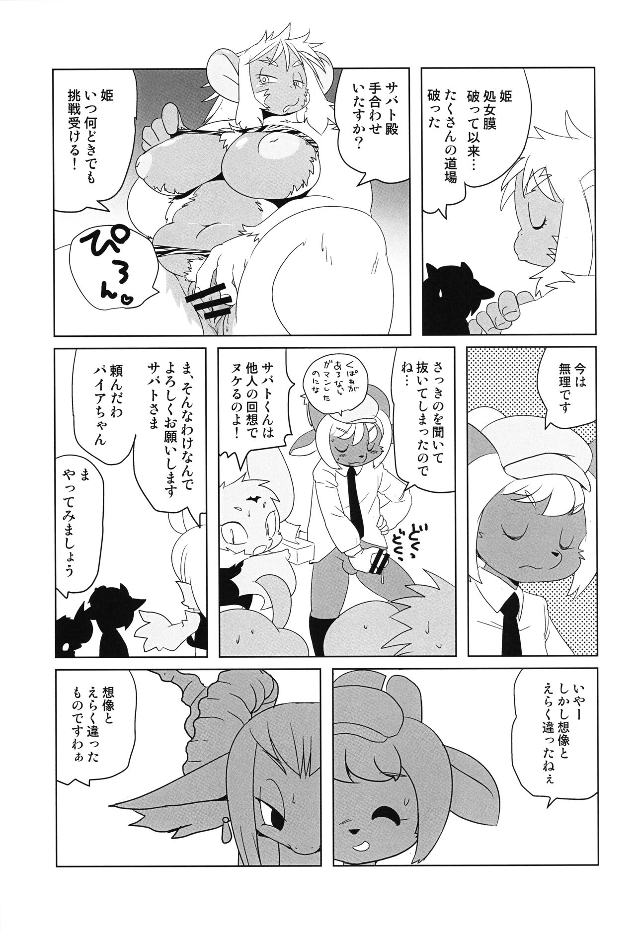 Makai Tantei Sabato-kun Vol.4 page 8 full