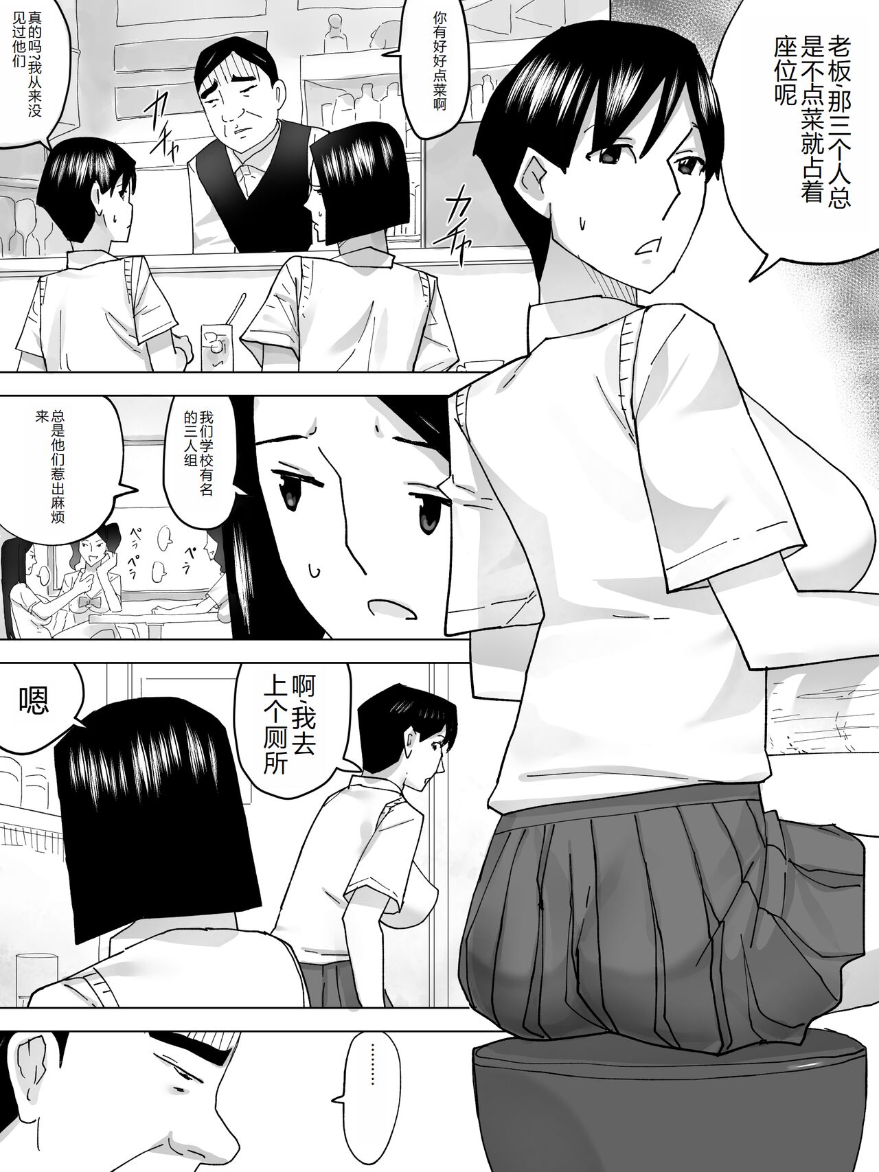 Kissaten no Joshi Benjo page 4 full