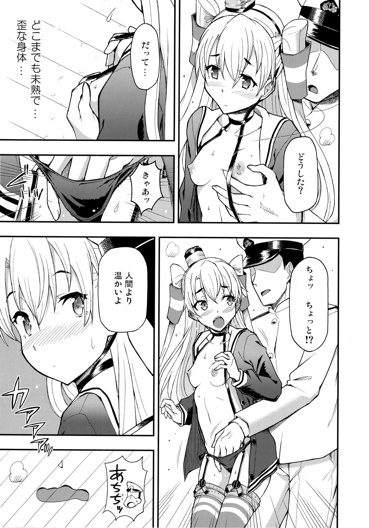 Taikan Ondo page 9 full