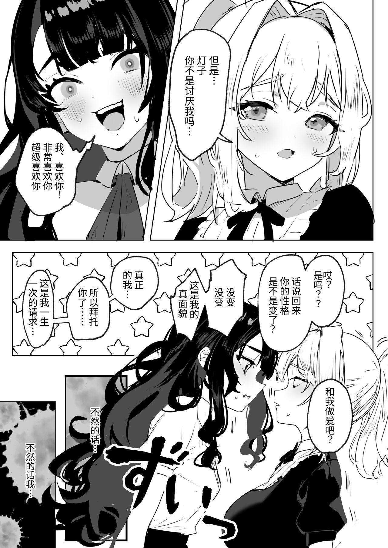 Futanari Akuyaku Reijou ni Tensei shita no de Otomege no Heroine o Kouryaku Shimasu page 4 full