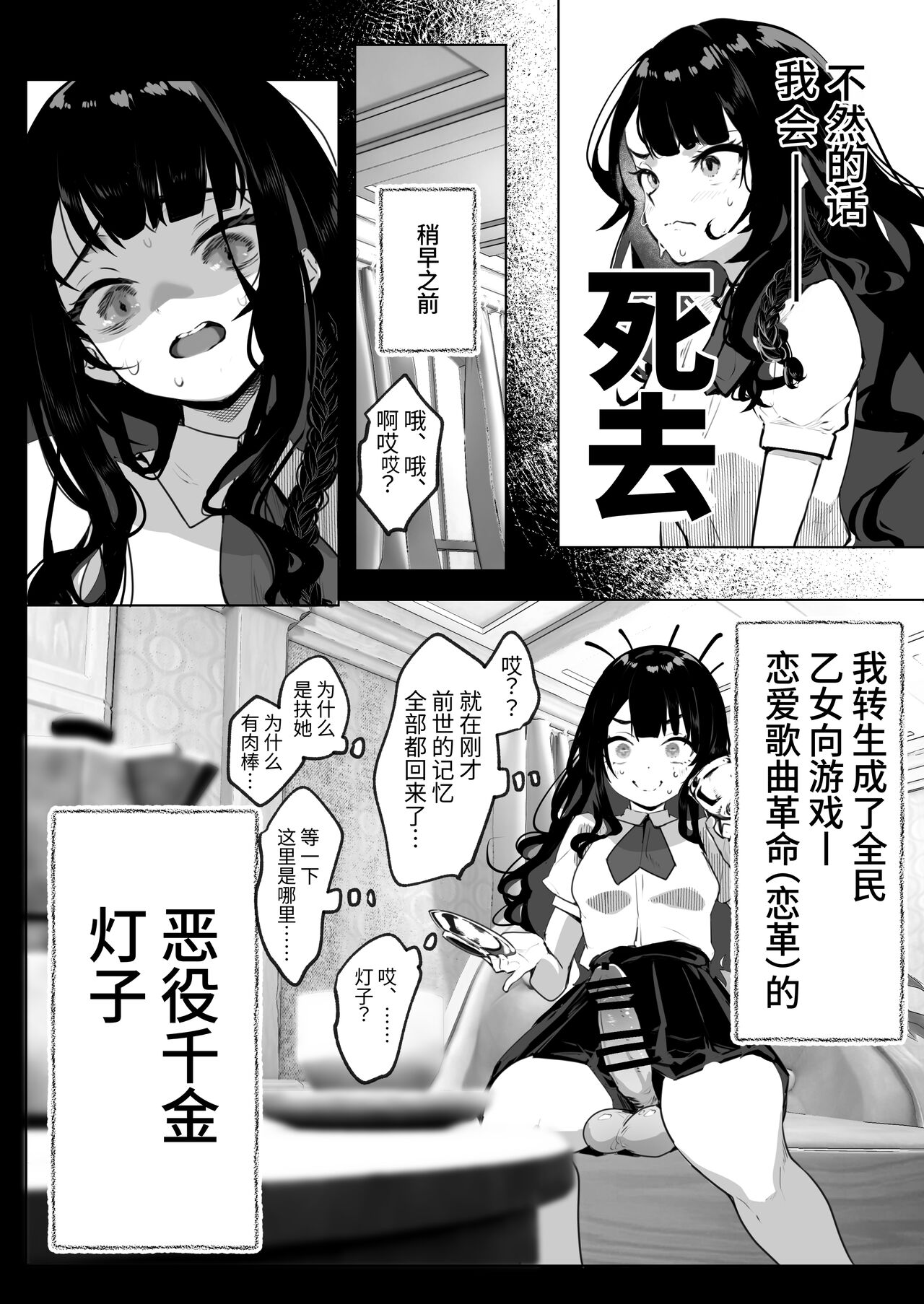 Futanari Akuyaku Reijou ni Tensei shita no de Otomege no Heroine o Kouryaku Shimasu page 5 full
