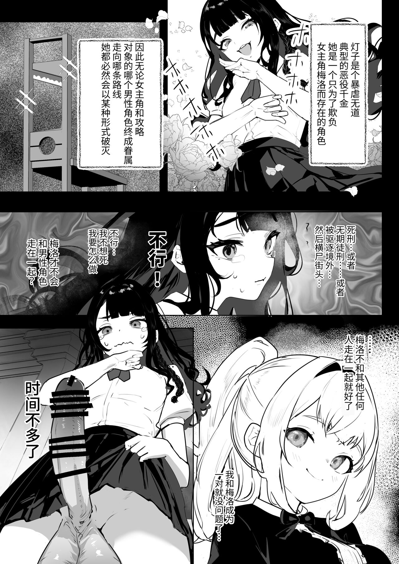 Futanari Akuyaku Reijou ni Tensei shita no de Otomege no Heroine o Kouryaku Shimasu page 6 full