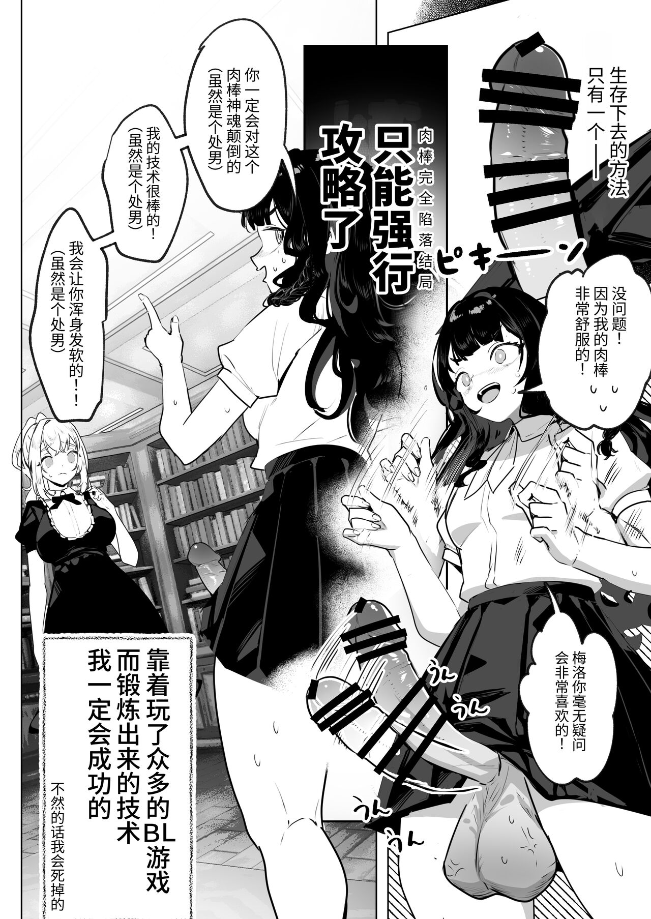 Futanari Akuyaku Reijou ni Tensei shita no de Otomege no Heroine o Kouryaku Shimasu page 7 full