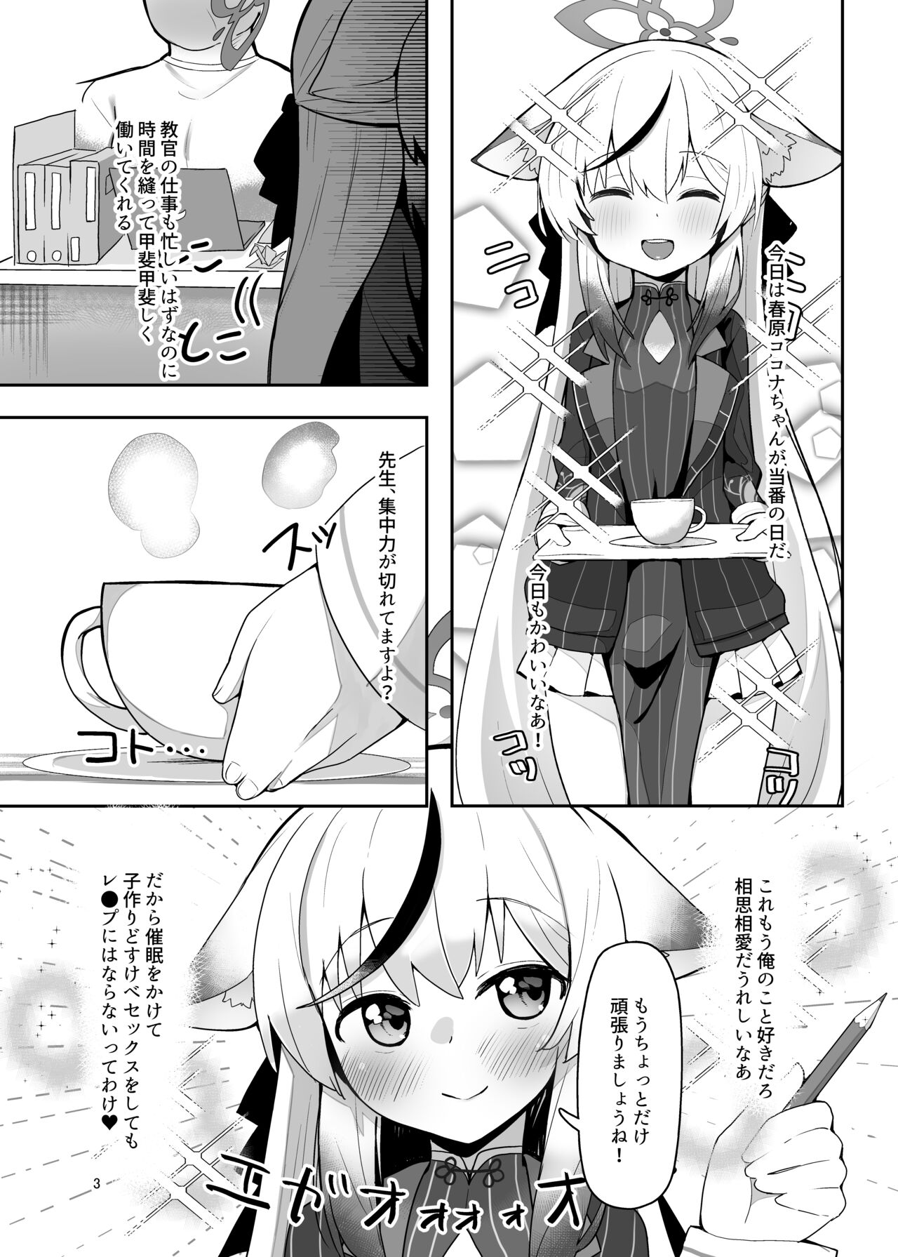 Kokona-chan Dosukebe Book page 2 full