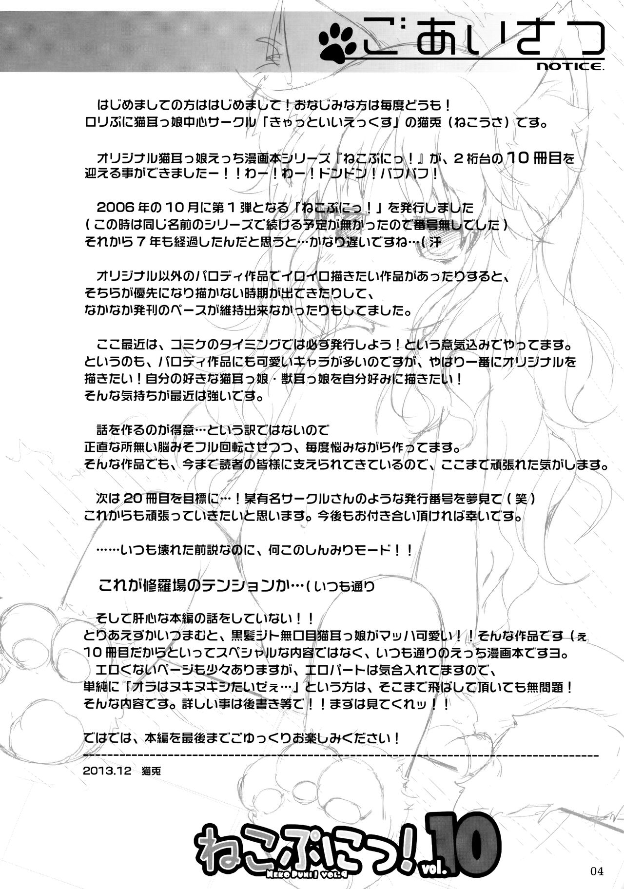 Neko Puni! vol.10 page 4 full