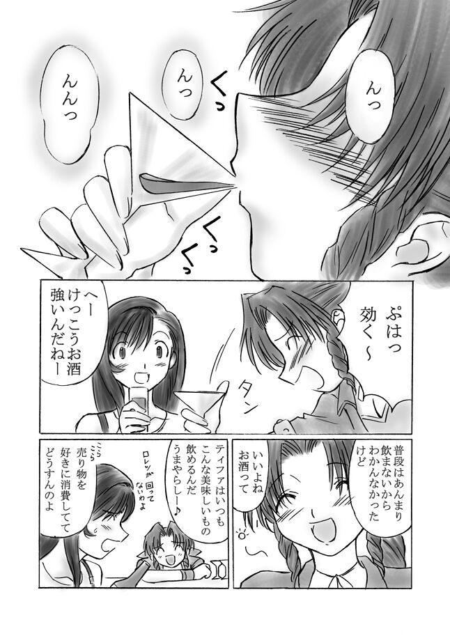 VIIth Fantasia III - Drank Fever - page 2 full