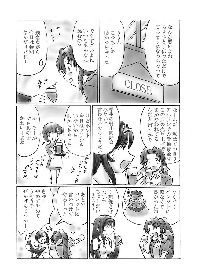 VIIth Fantasia III - Drank Fever - page 3 full