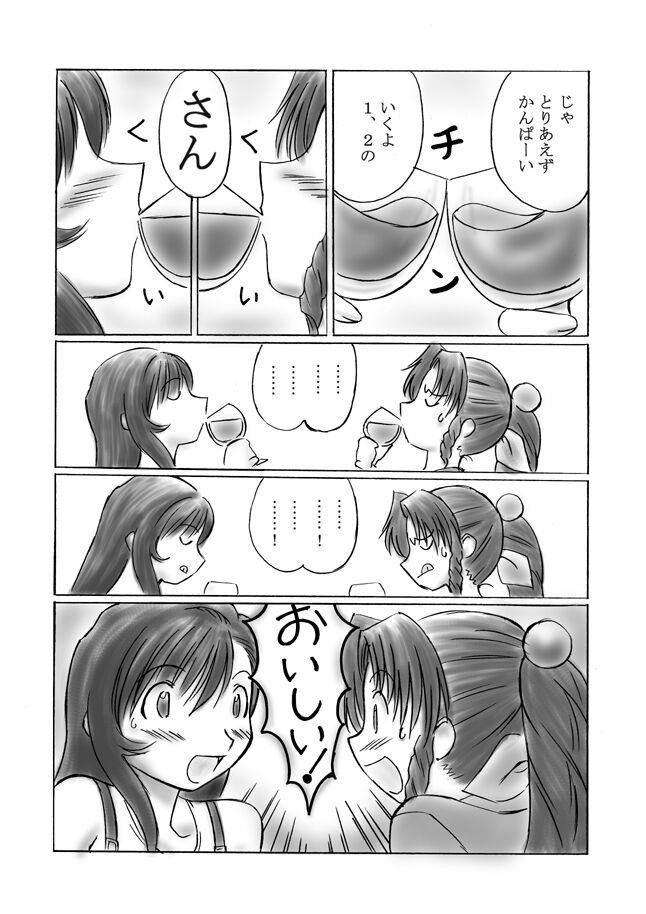 VIIth Fantasia III - Drank Fever - page 5 full