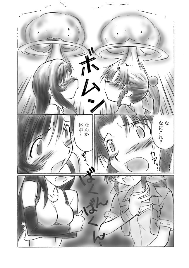 VIIth Fantasia III - Drank Fever - page 7 full