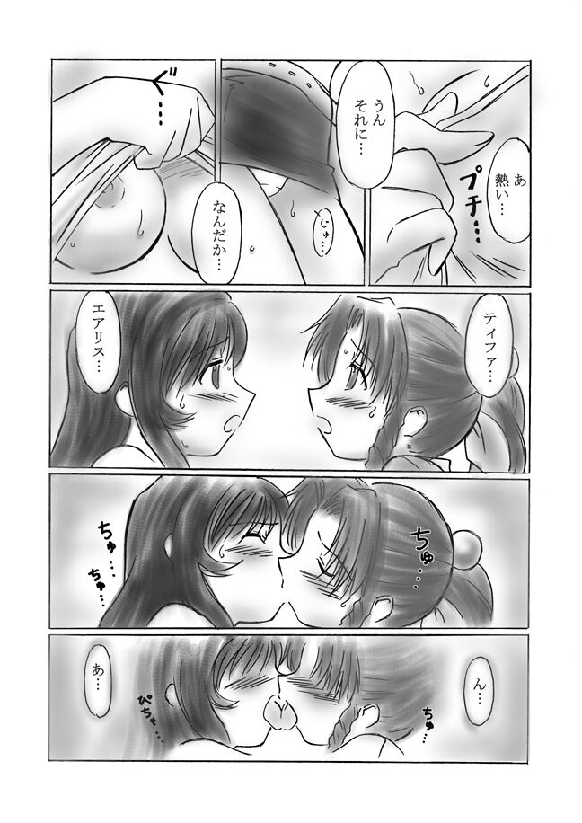 VIIth Fantasia III - Drank Fever - page 8 full