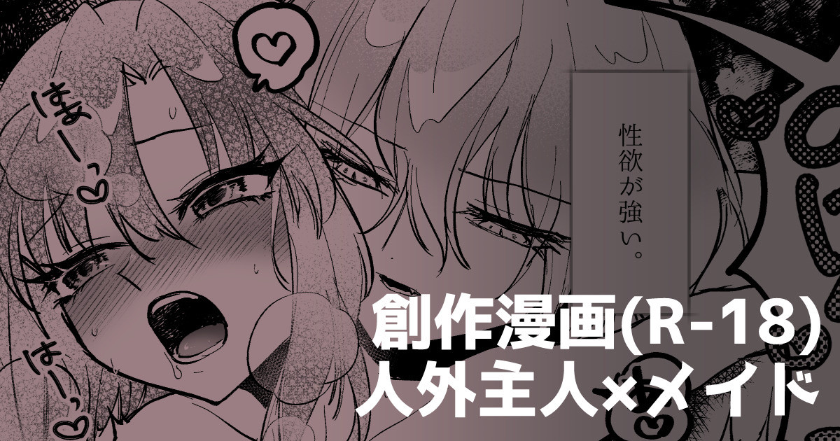 人外主人×メイド page 1 full