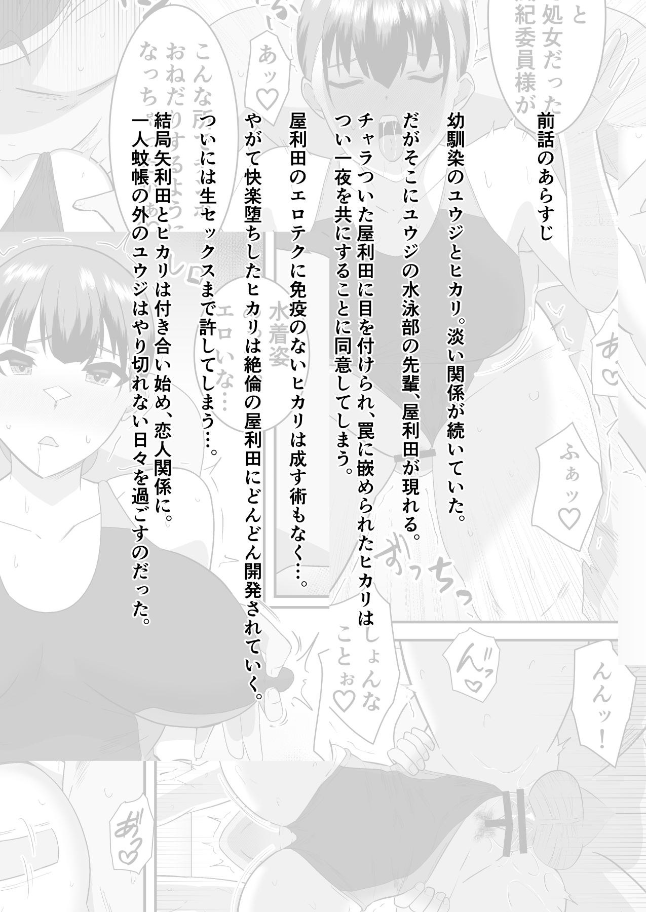 僕の好きな巨乳幼馴染がチャラ男先輩の彼女になった日2 page 2 full