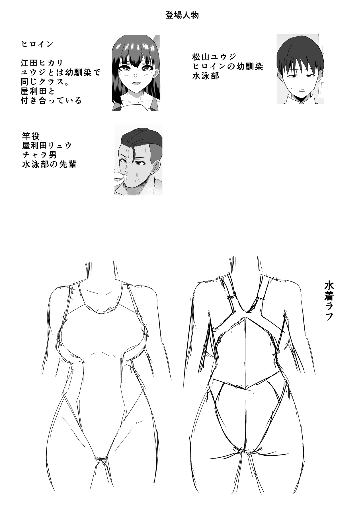 僕の好きな巨乳幼馴染がチャラ男先輩の彼女になった日2 page 3 full