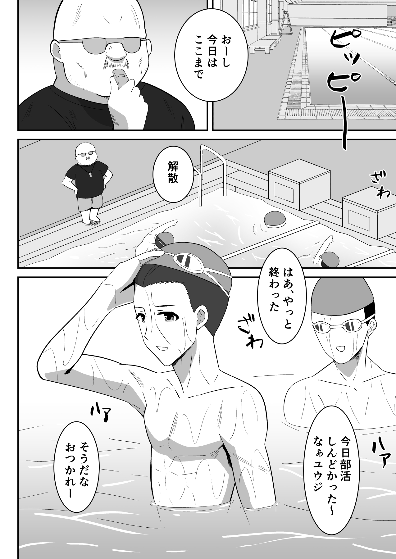 僕の好きな巨乳幼馴染がチャラ男先輩の彼女になった日2 page 4 full