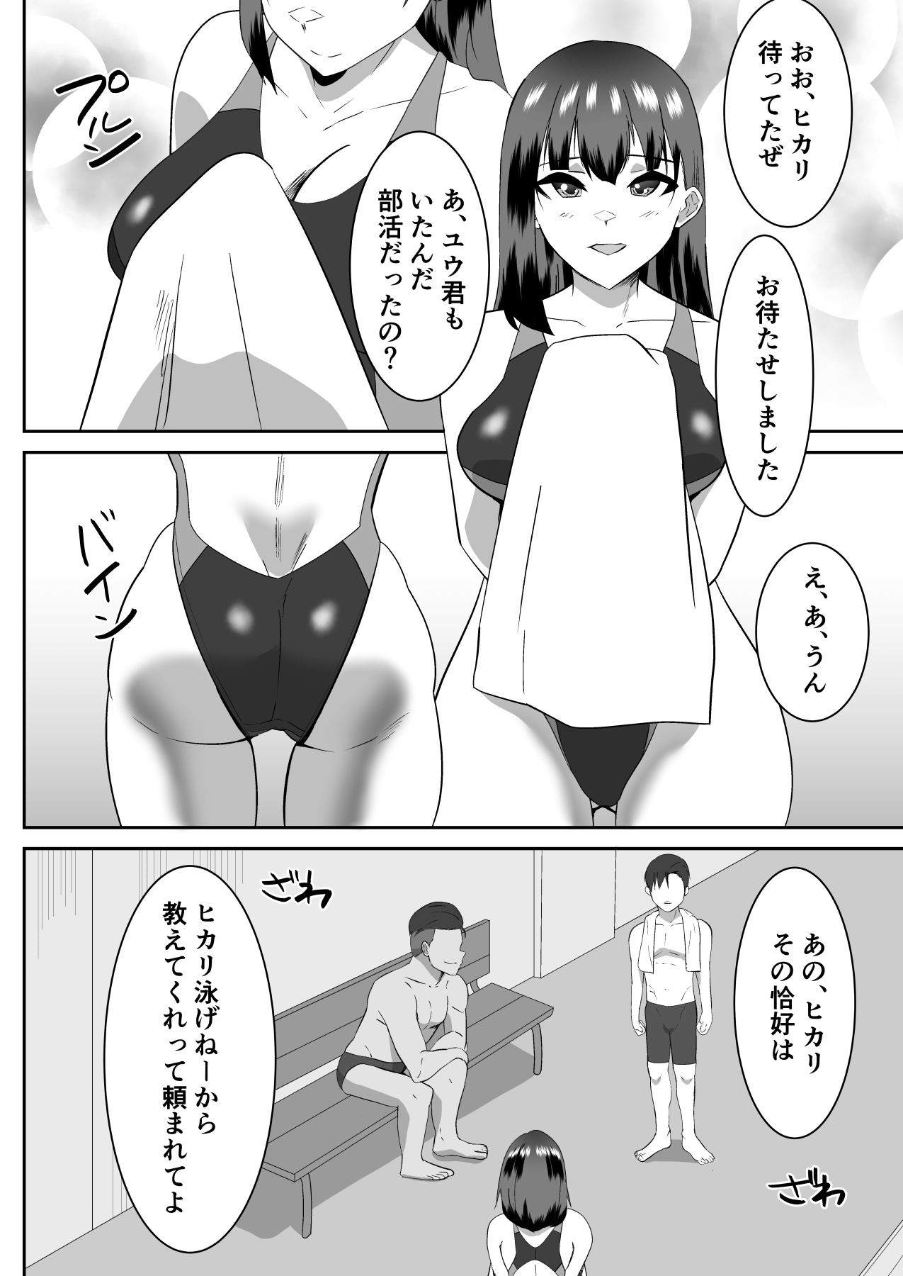 僕の好きな巨乳幼馴染がチャラ男先輩の彼女になった日2 page 6 full