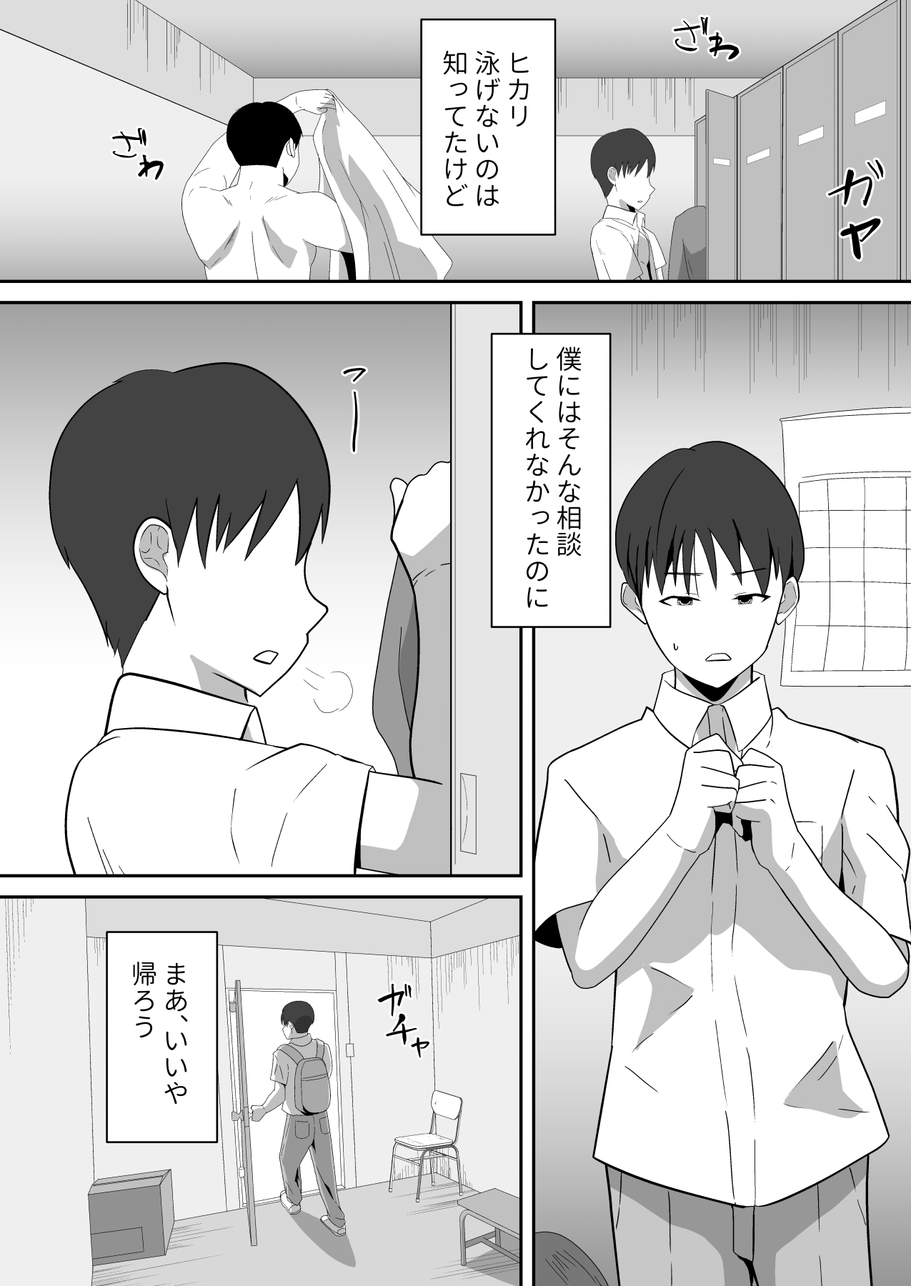 僕の好きな巨乳幼馴染がチャラ男先輩の彼女になった日2 page 8 full