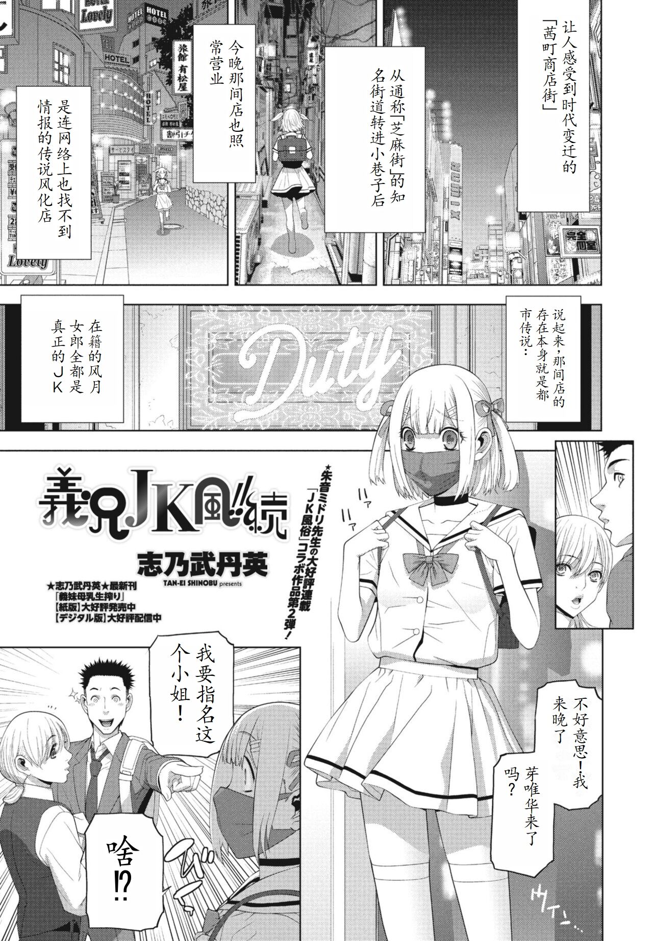Gikei JK-fū !! Zoku page 1 full