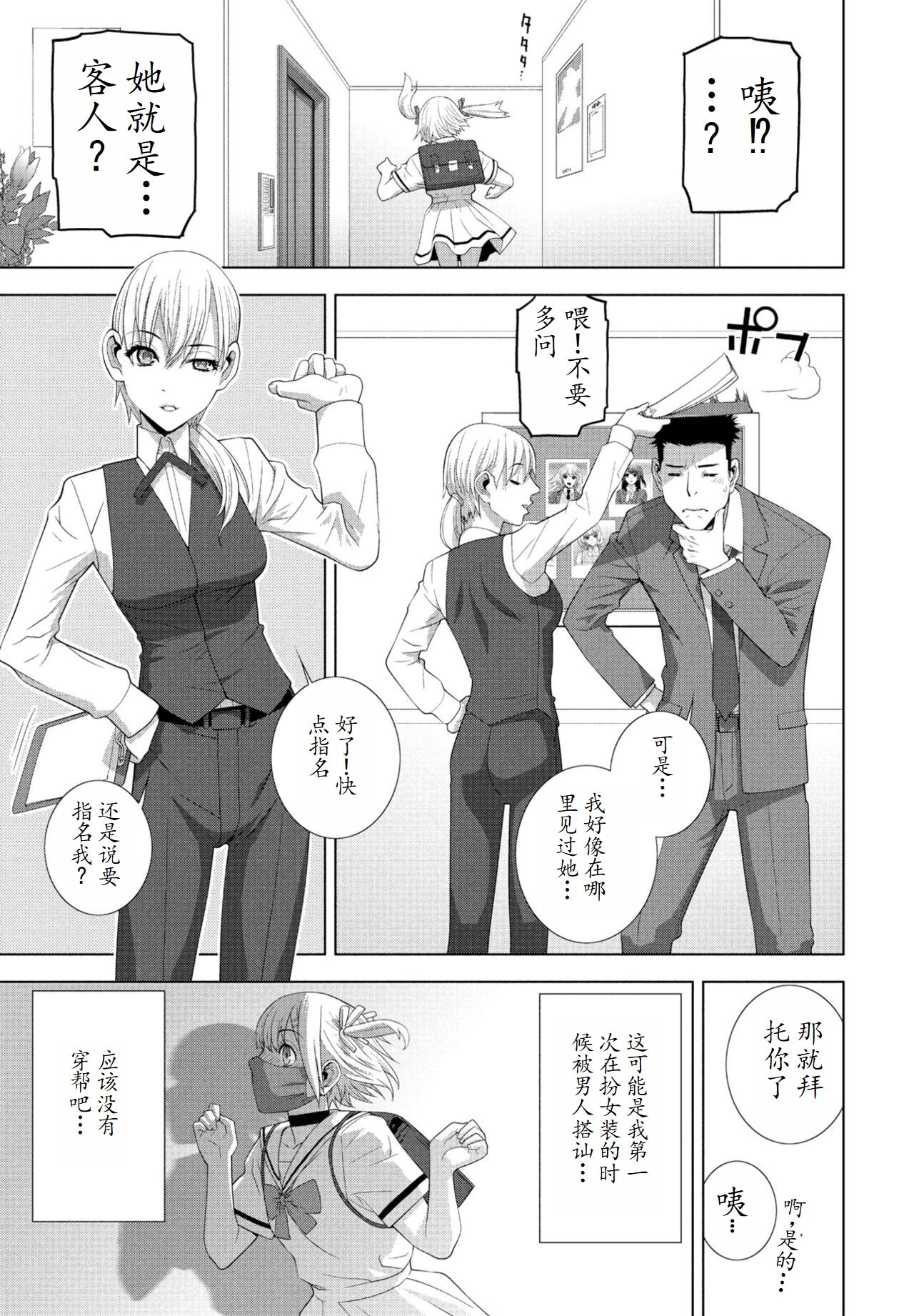 Gikei JK-fū !! Zoku page 3 full