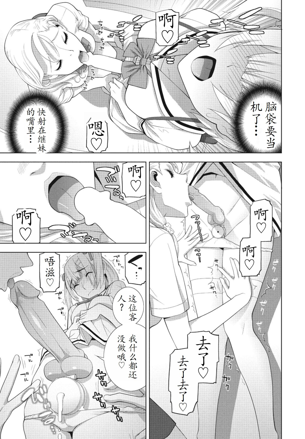 Gikei JK-fū !! Zoku page 7 full