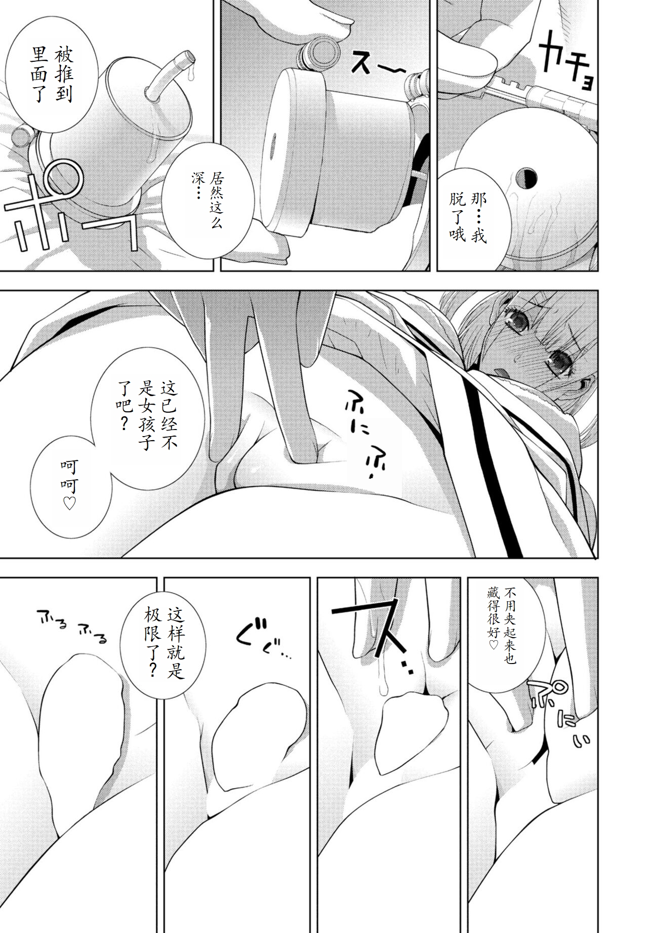 Gikei JK-fū !! Zoku page 9 full