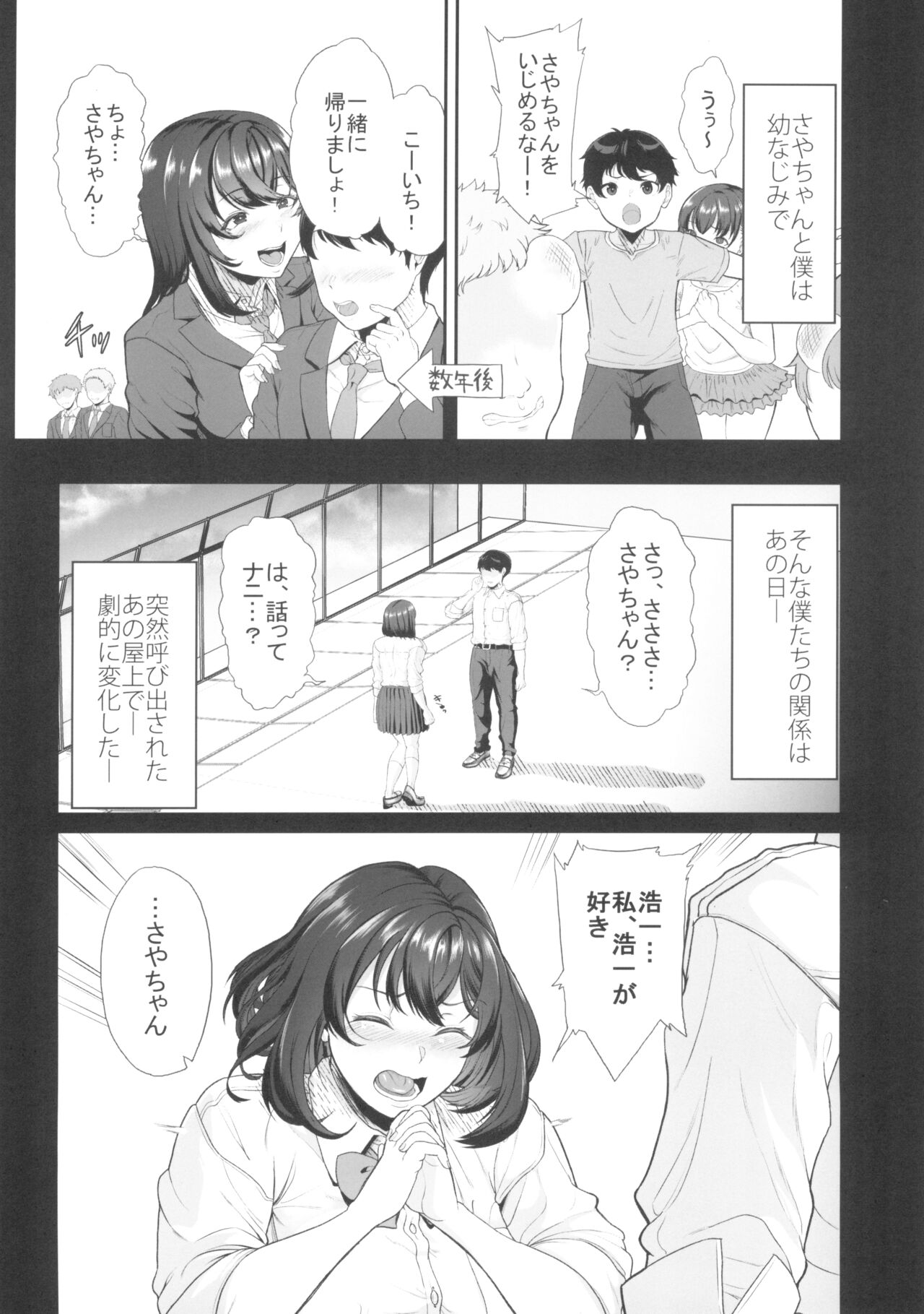 Suieibu no Kanojo ga Shinyuu wo Kobamenakunaru Katei page 4 full