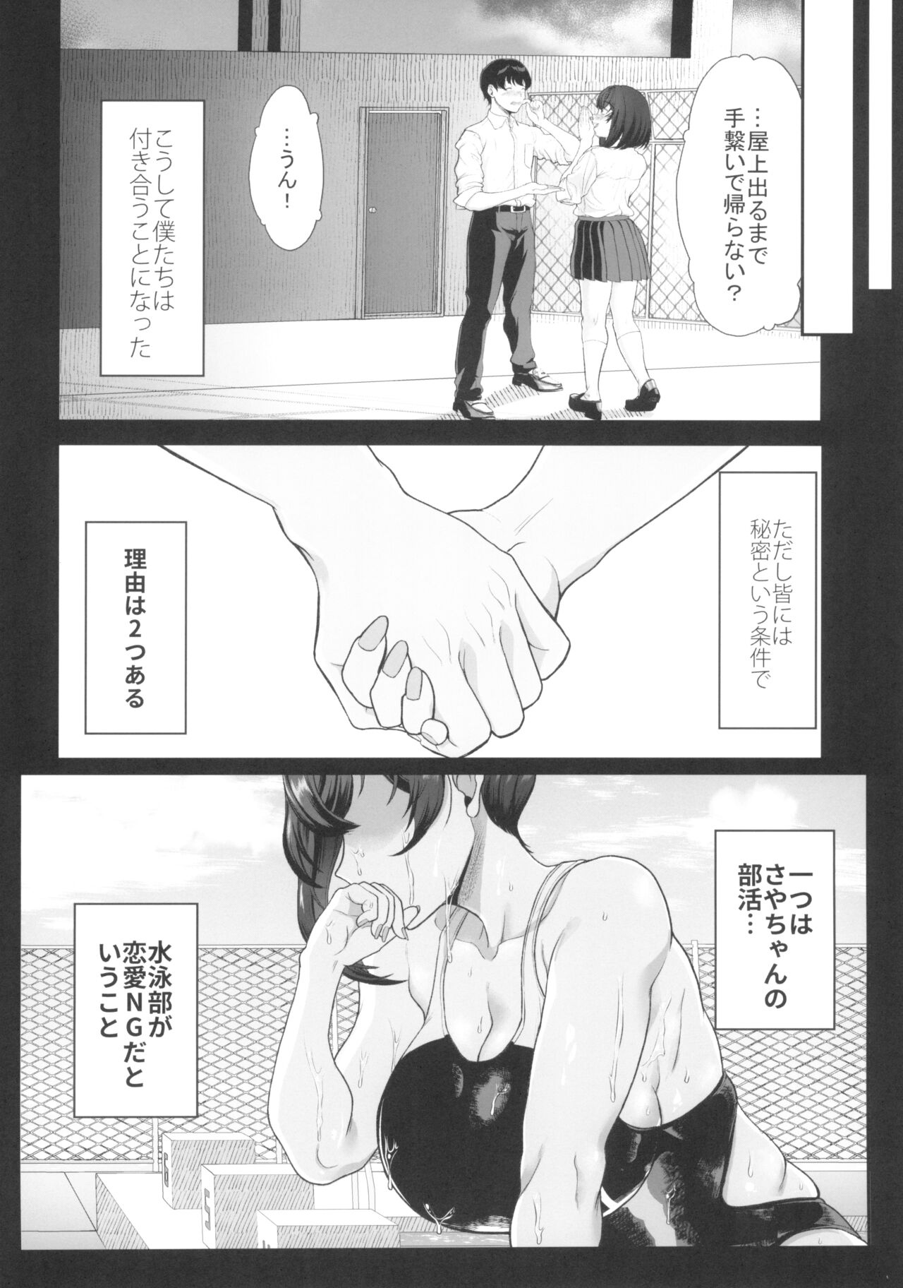 Suieibu no Kanojo ga Shinyuu wo Kobamenakunaru Katei page 6 full