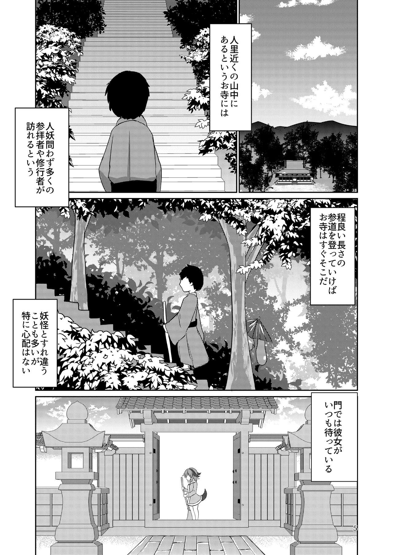 Yamabiko no Kakushigoto page 5 full