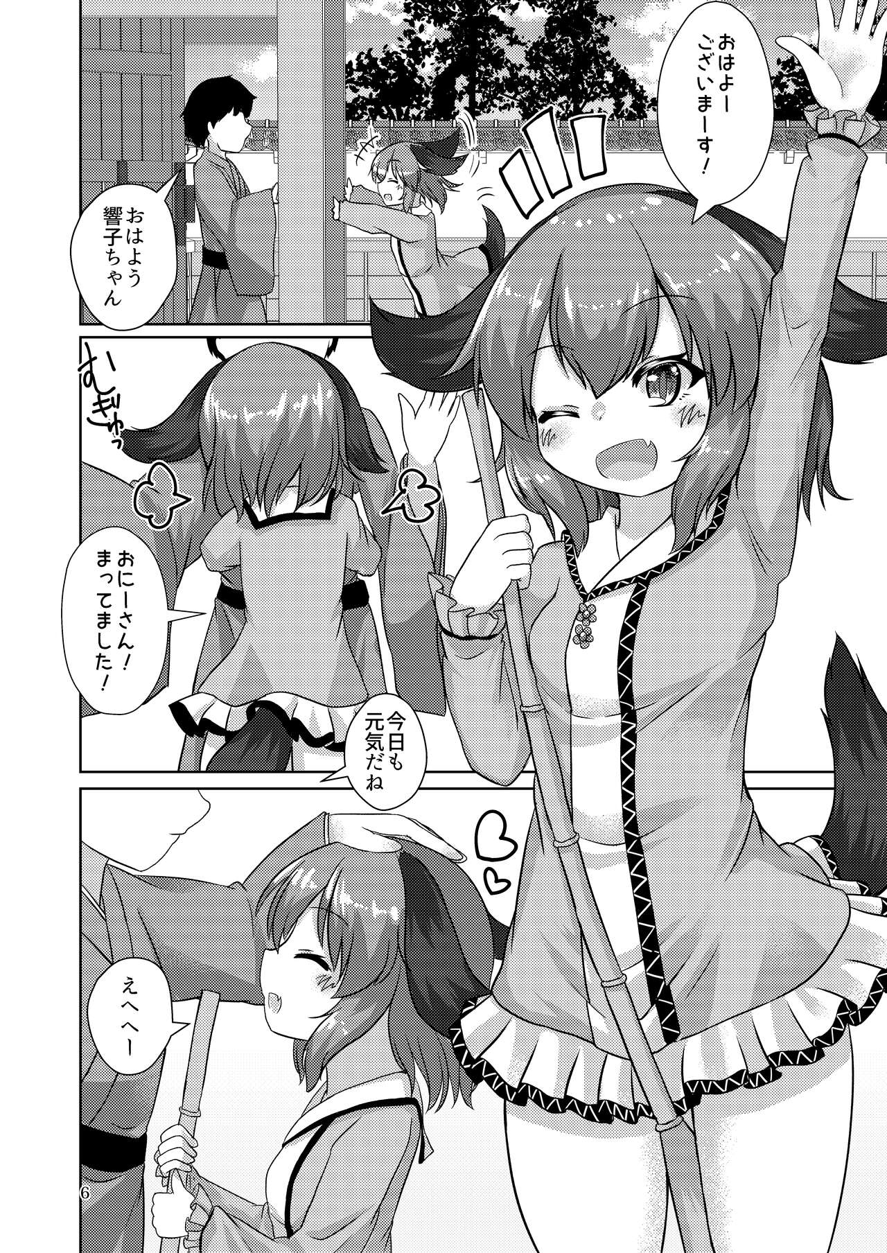 Yamabiko no Kakushigoto page 6 full