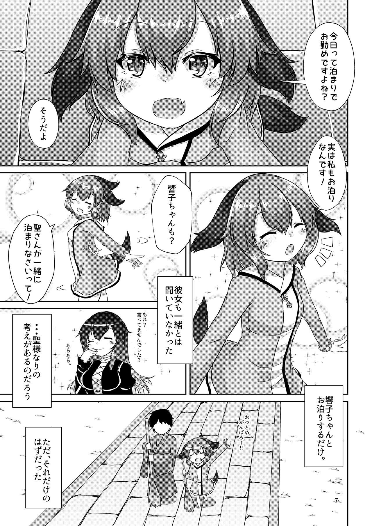 Yamabiko no Kakushigoto page 7 full