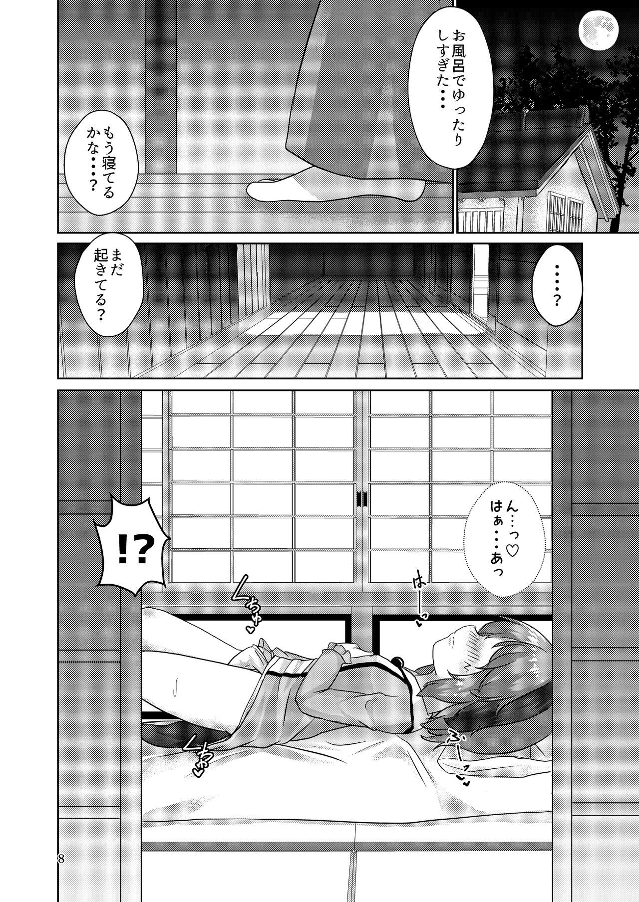 Yamabiko no Kakushigoto page 8 full