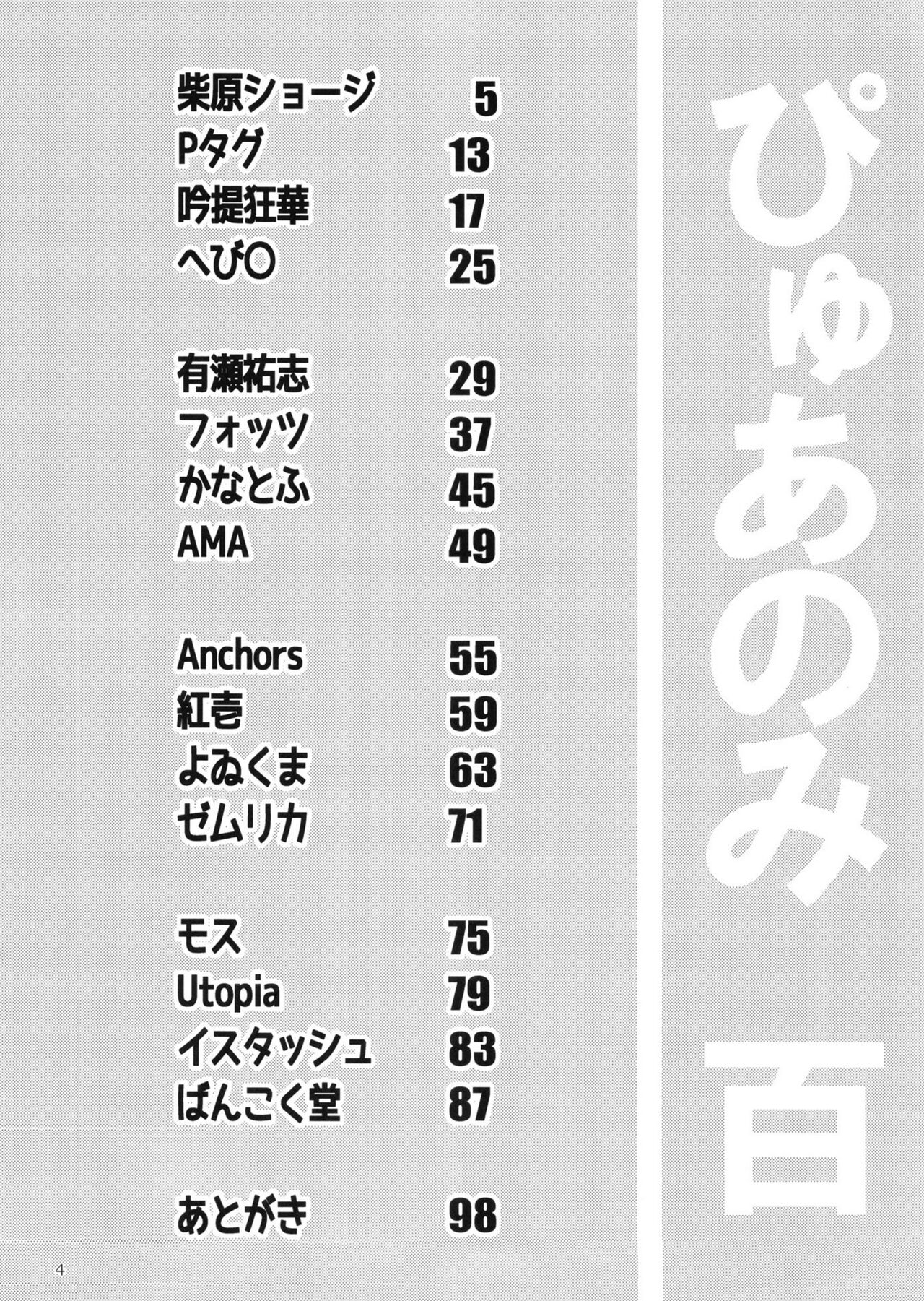 Pure Nomi One Hundred page 4 full