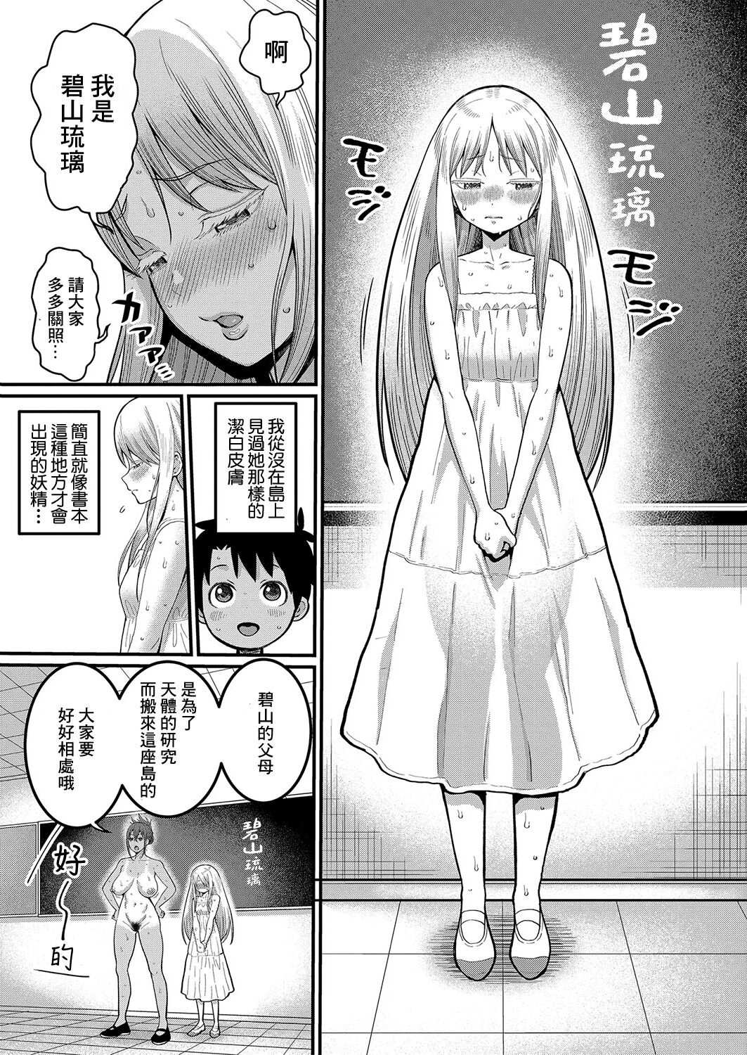 はだかぐらし page 10 full