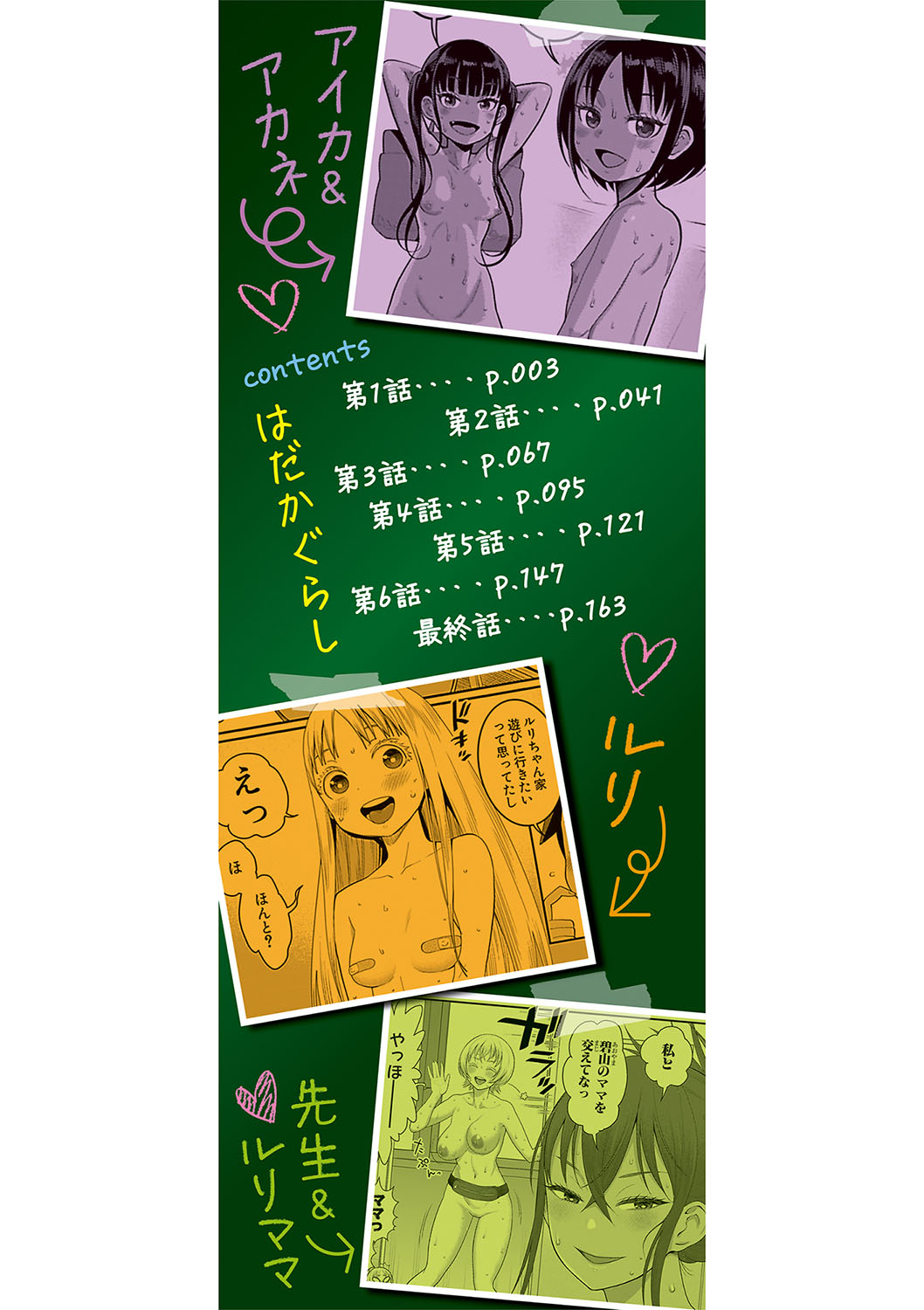 はだかぐらし page 3 full