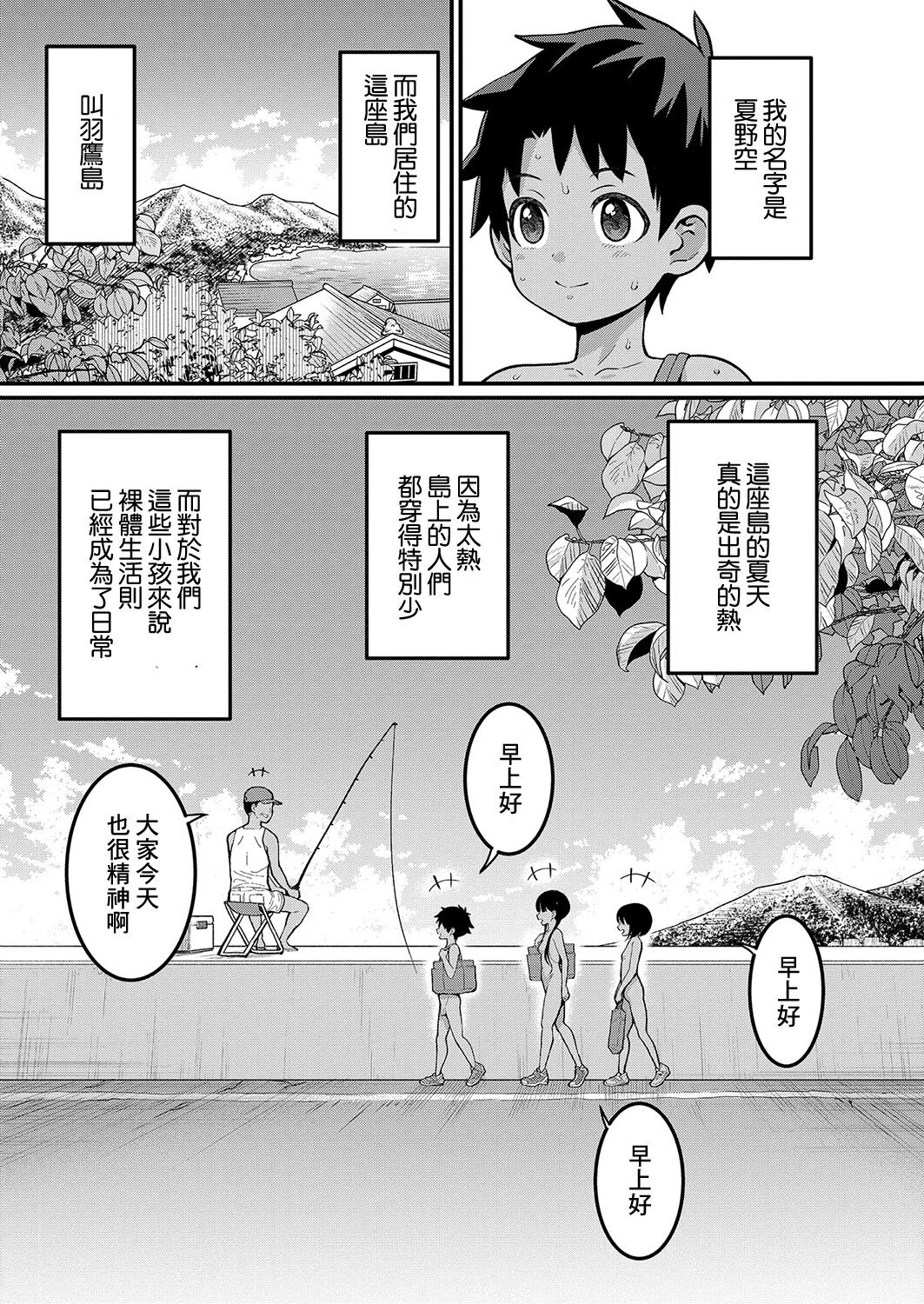 はだかぐらし page 6 full