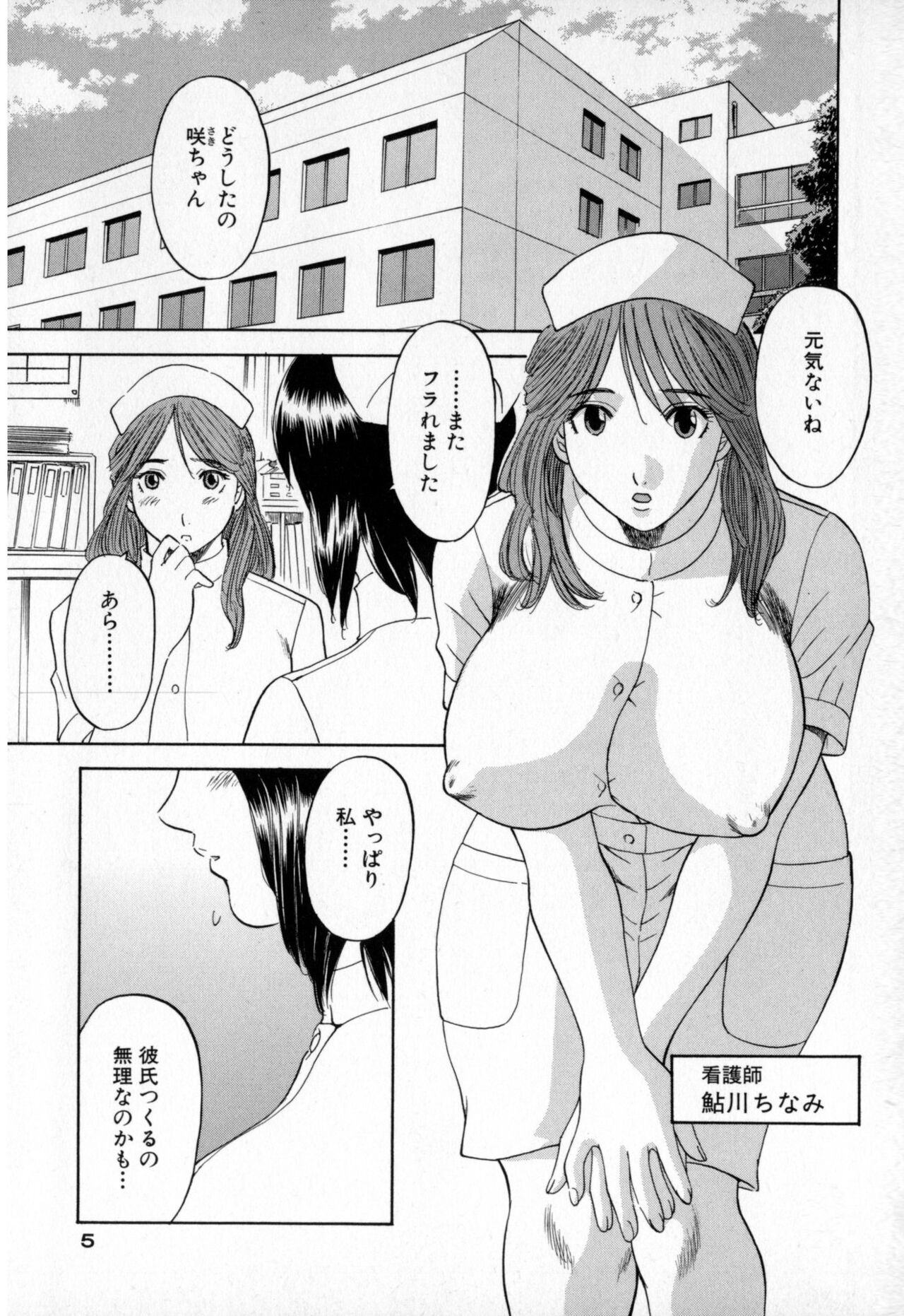 Gokuraku Ladies - Paradise Ladies Shuuchi Hen page 6 full