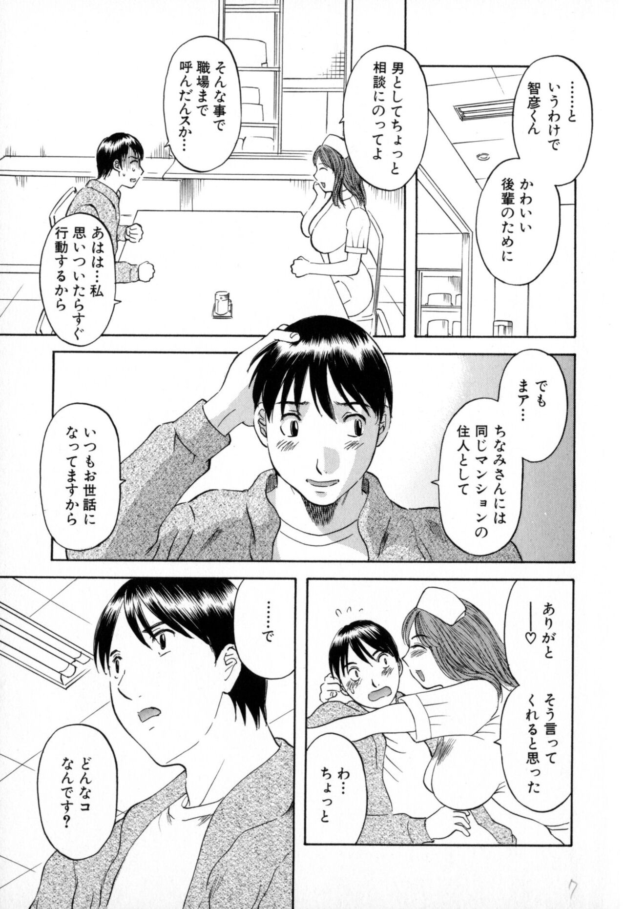 Gokuraku Ladies - Paradise Ladies Shuuchi Hen page 7 full