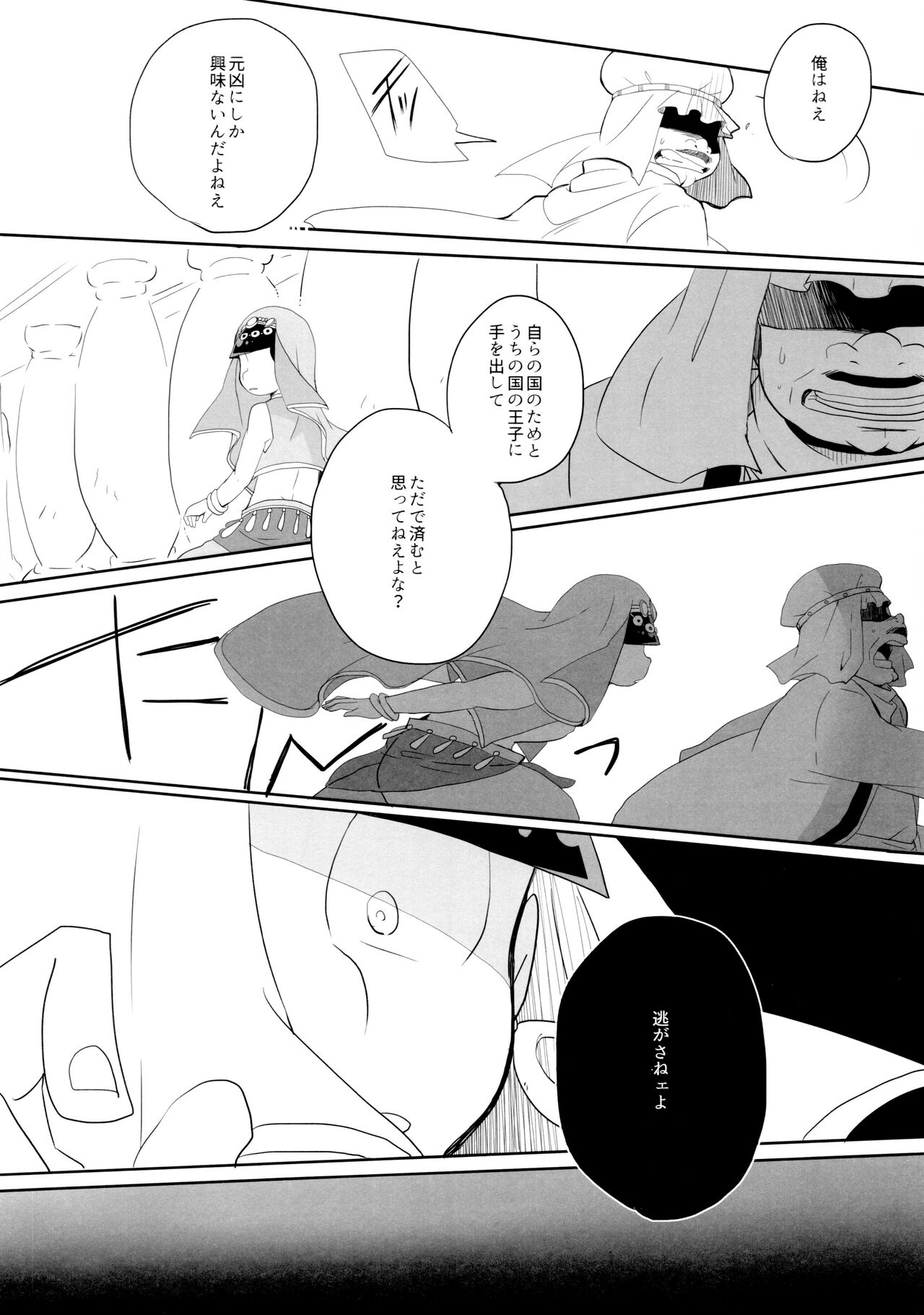 Ao ni Dancing is Kurenai page 10 full