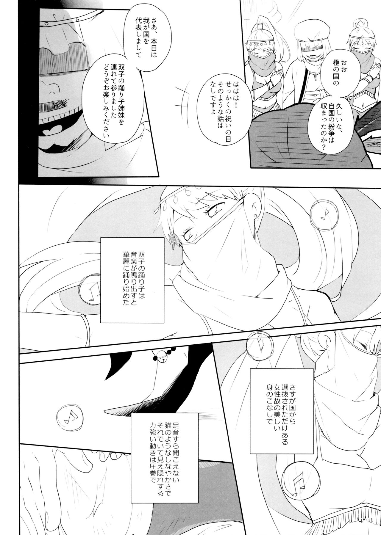 Ao ni Dancing is Kurenai page 6 full