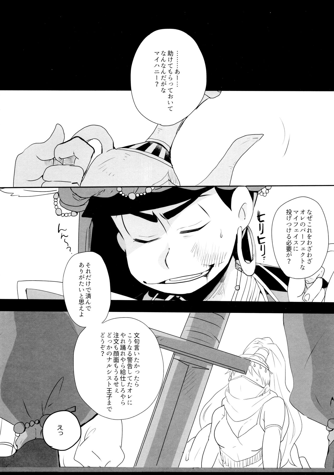 Ao ni Dancing is Kurenai page 8 full