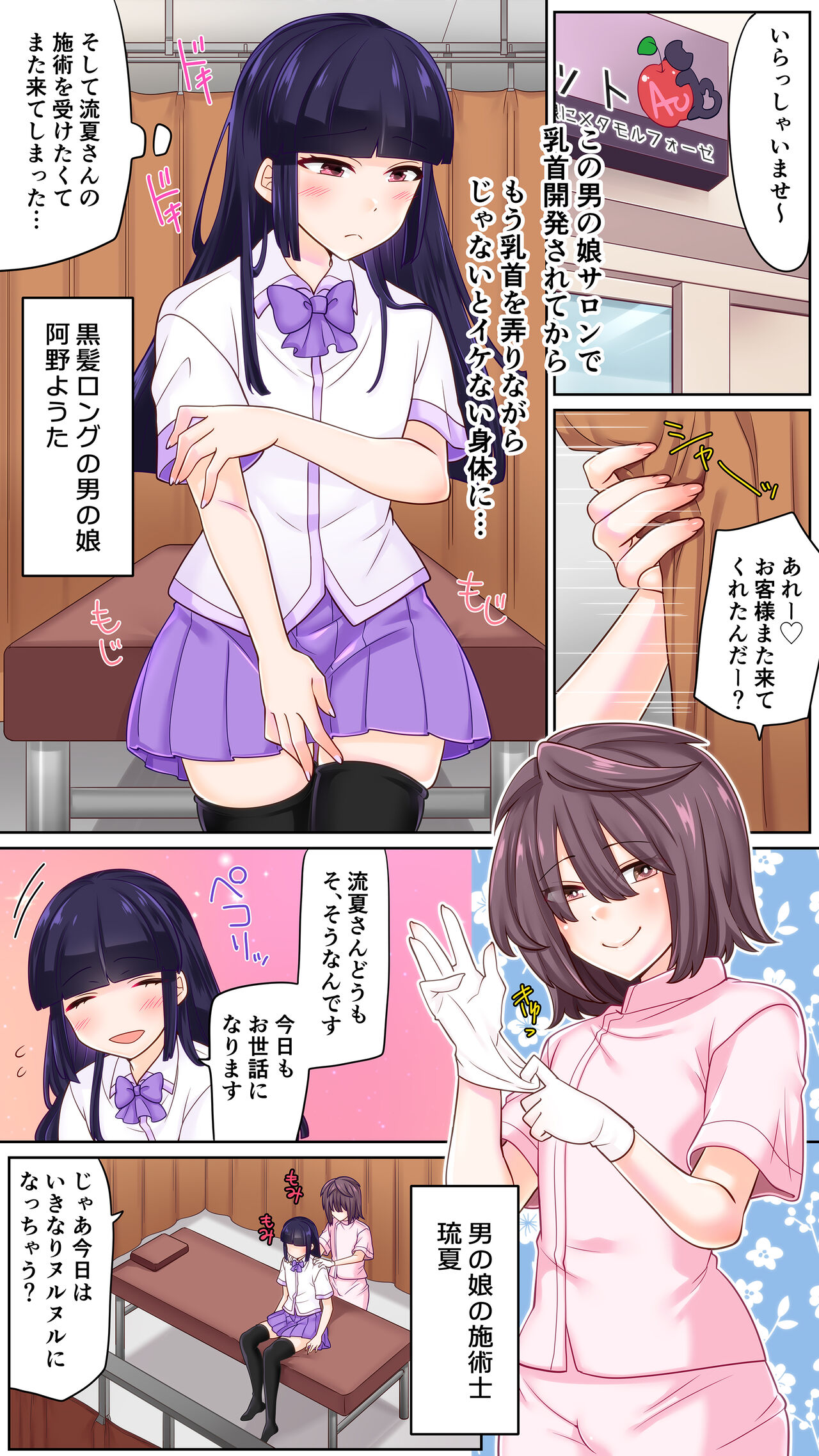 ふたたび男の娘サロンで乳首開発されました page 2 full