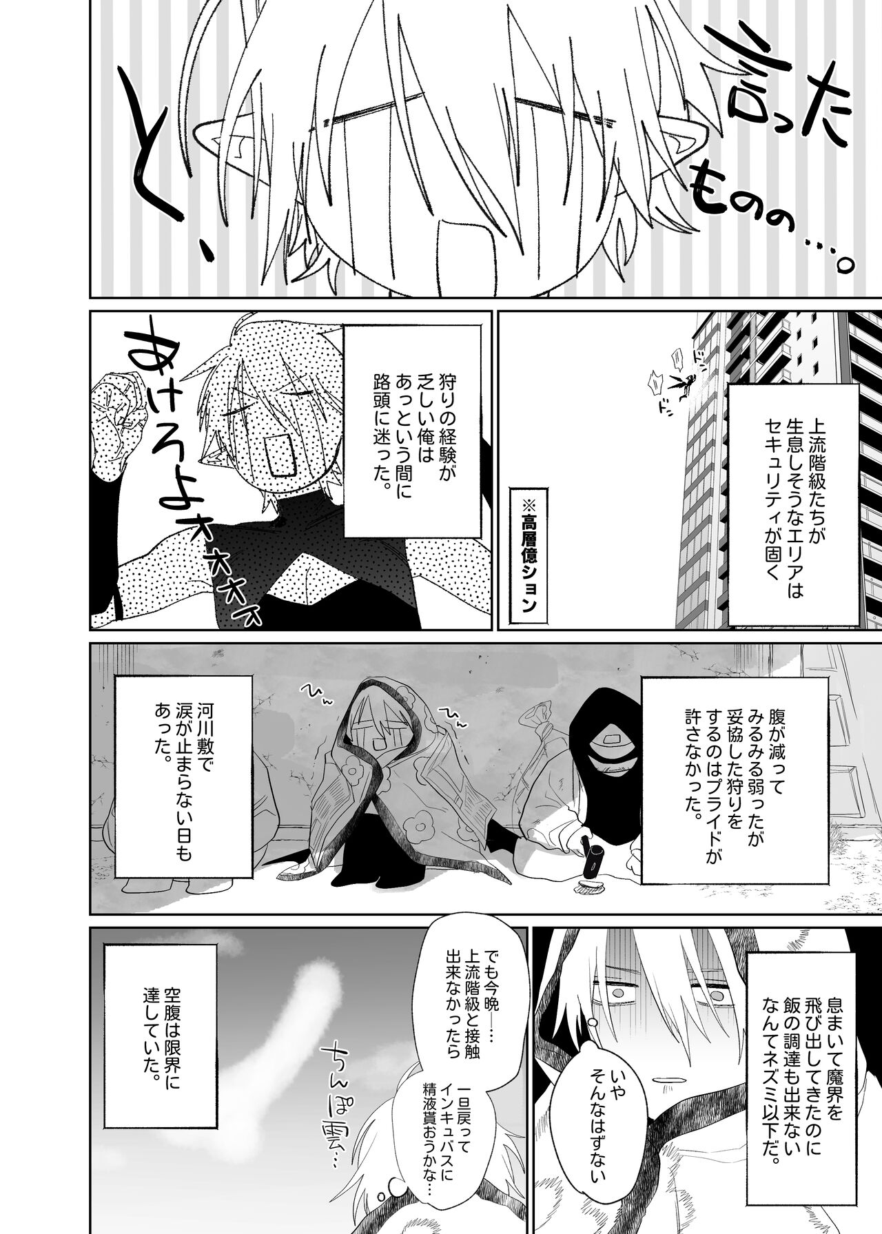 Kyuukon! ! Sakyubasu ♂-kun page 5 full